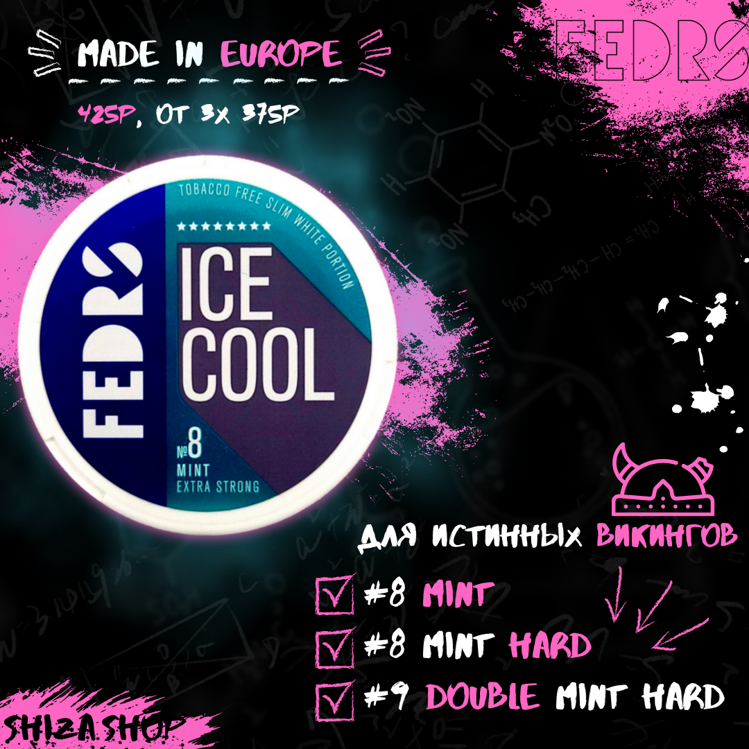 Кул 9. Снюс FEDRS. FEDRS Ice cool 9. Снюс FEDRS Mint hard. ICECOOL 8.