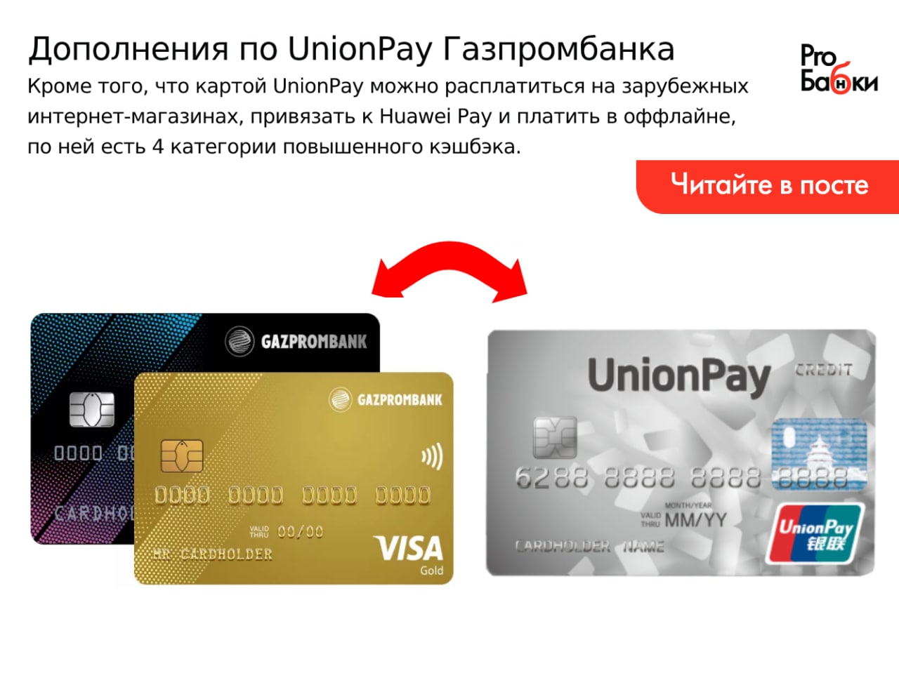 Именная карта unionpay газпромбанк