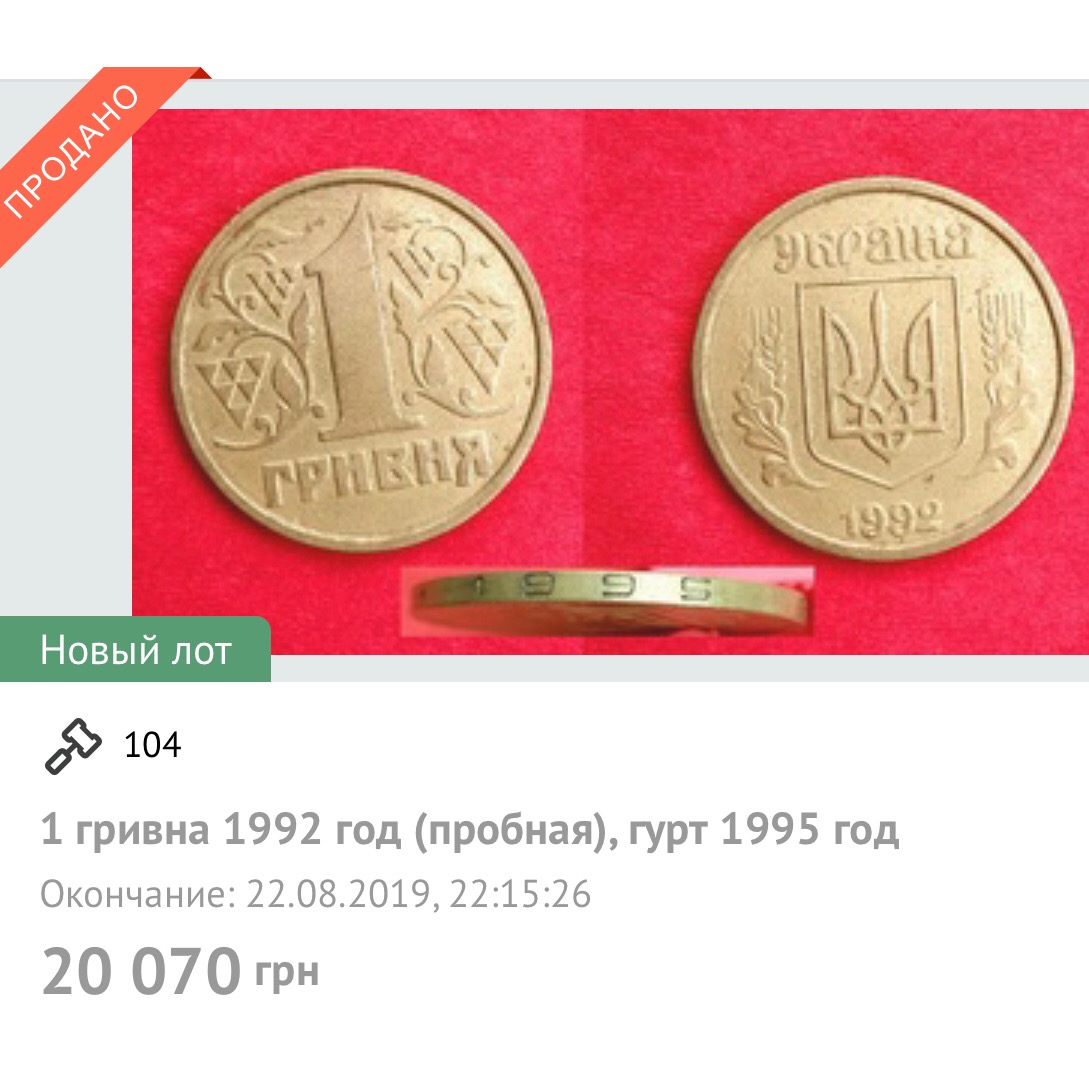 1 гривна в рублях. 1 Гривна 1992 года. 1 Грн в рублях. Гривна 1992 года цена. Гривны 1992 года пробные.