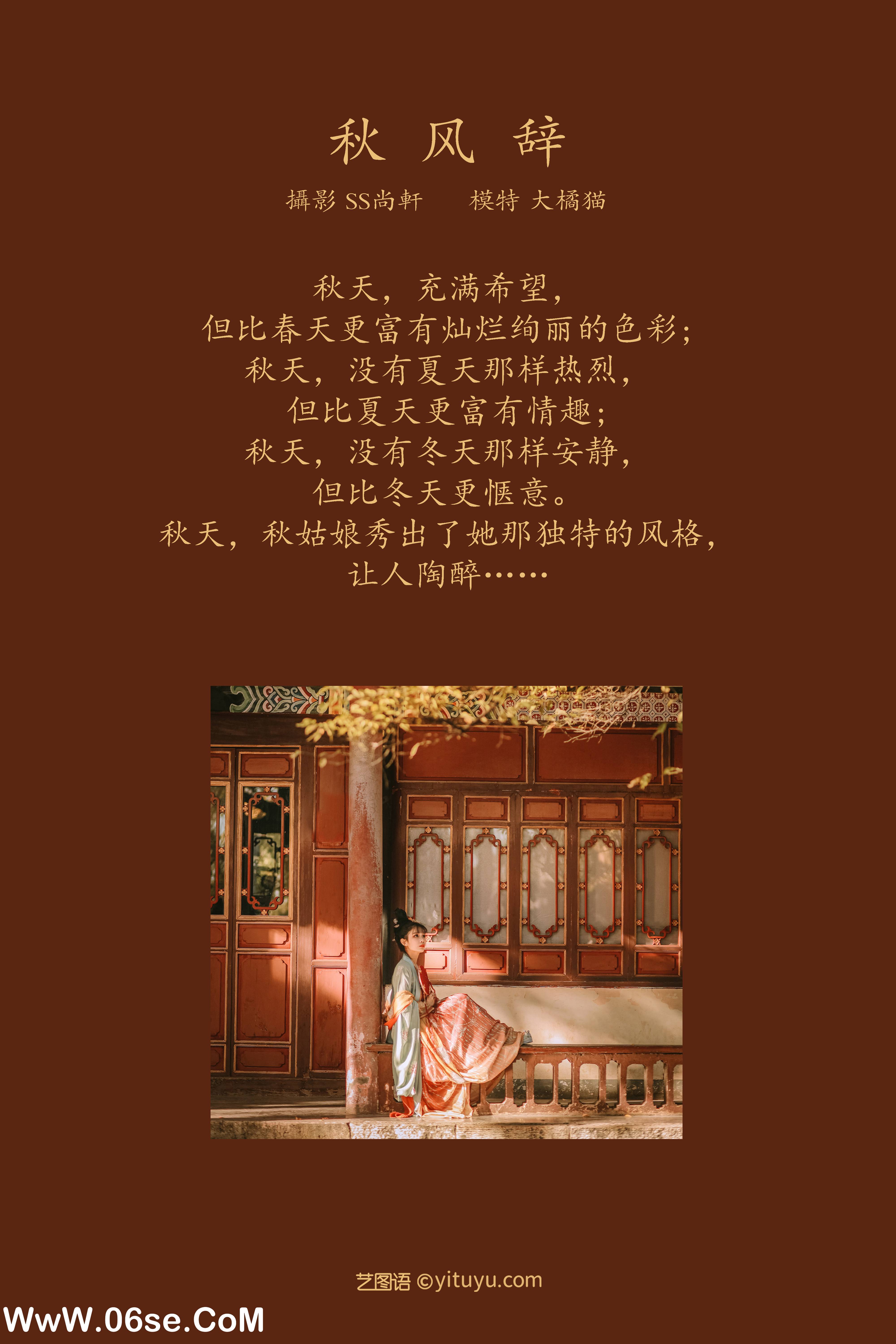 图片[2]-[YITUYU艺图语]2022.01.24 秋风辞 大橘猫[31+1P／128MB]-六色网