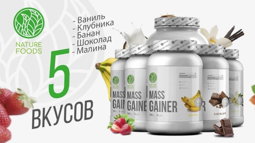 Nature foods Gainer (1500 гр).