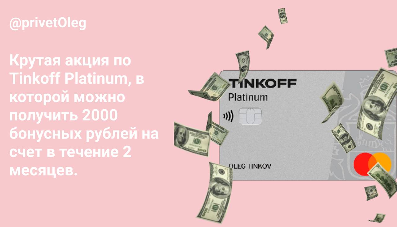 Наклейка тинькофф 4000 рублей в месяц