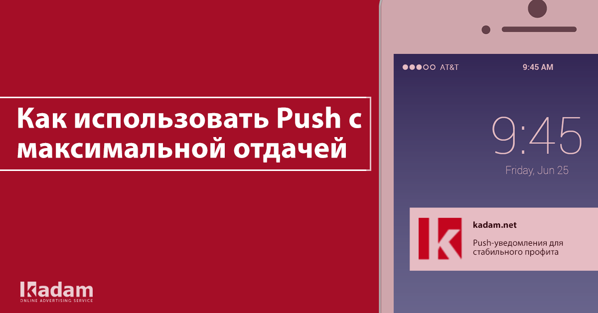 Услуга push уведомлений. Push уведомления. Пуш уведомление банка. Пуш уведомления телеграмм.