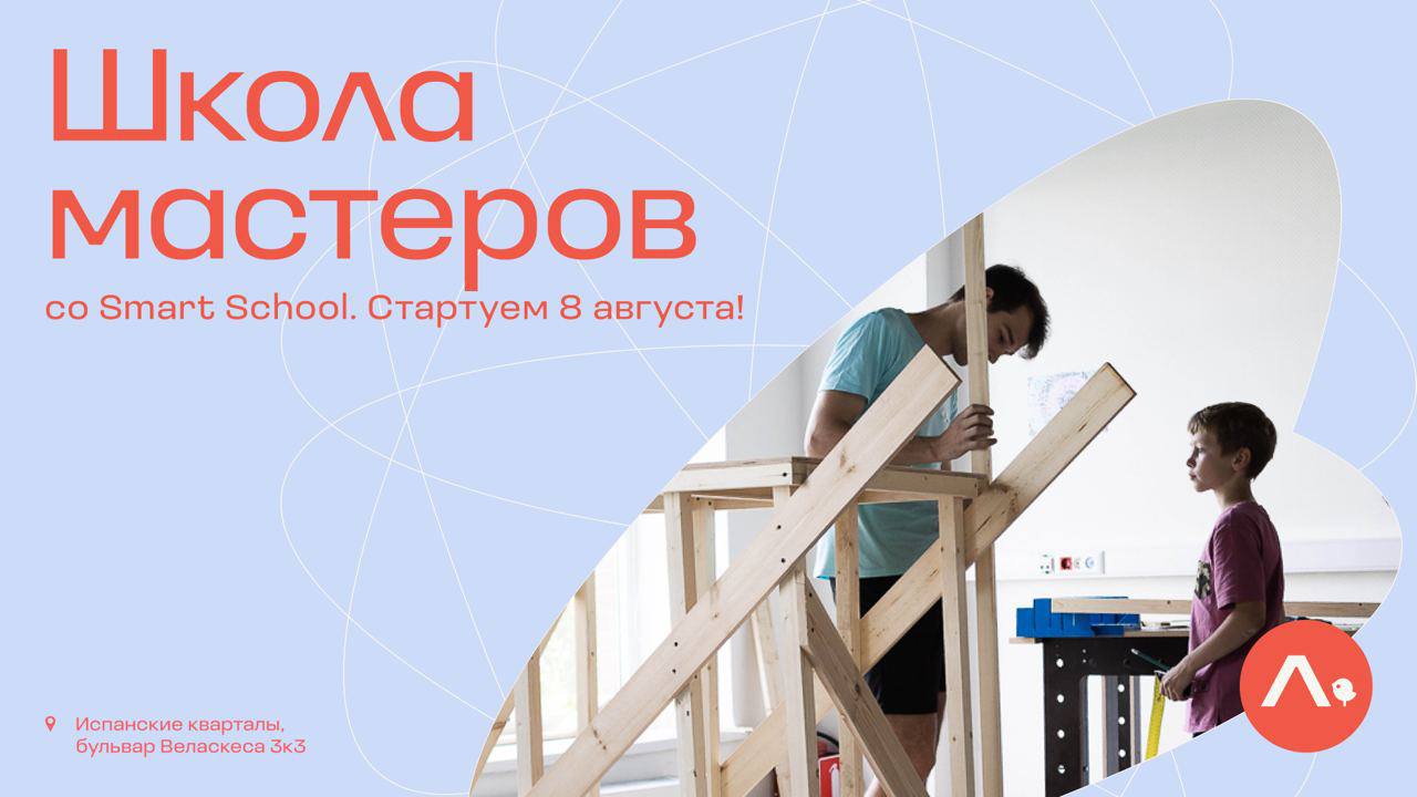 мастер школа мастеров отзывы