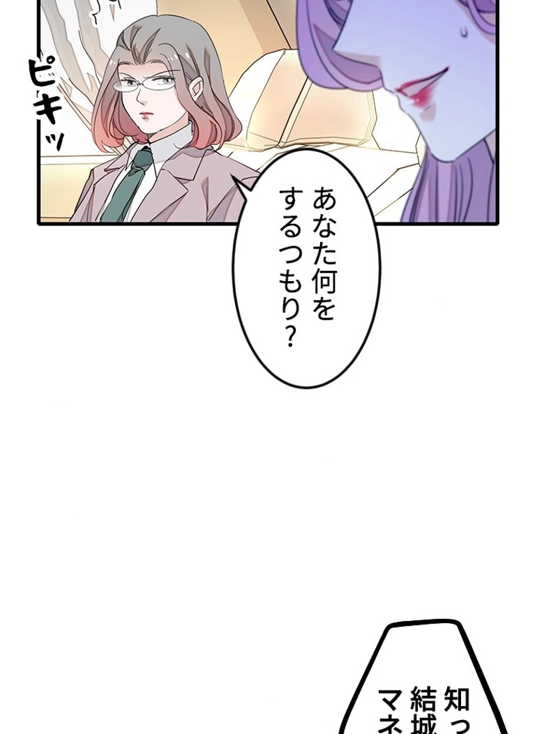 この嘘は致し方ないでしょう？ 第80話 - 8