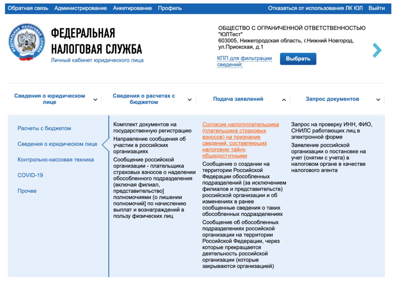 Согласие налоговая тайна. Согласие на раскрытие налоговой тайны. Согласие на признание сведений, составляющих налоговую тайну. Согласие налогоплательщика на признание сведений. Согласие налогоплательщика о раскрытии налоговой тайны.