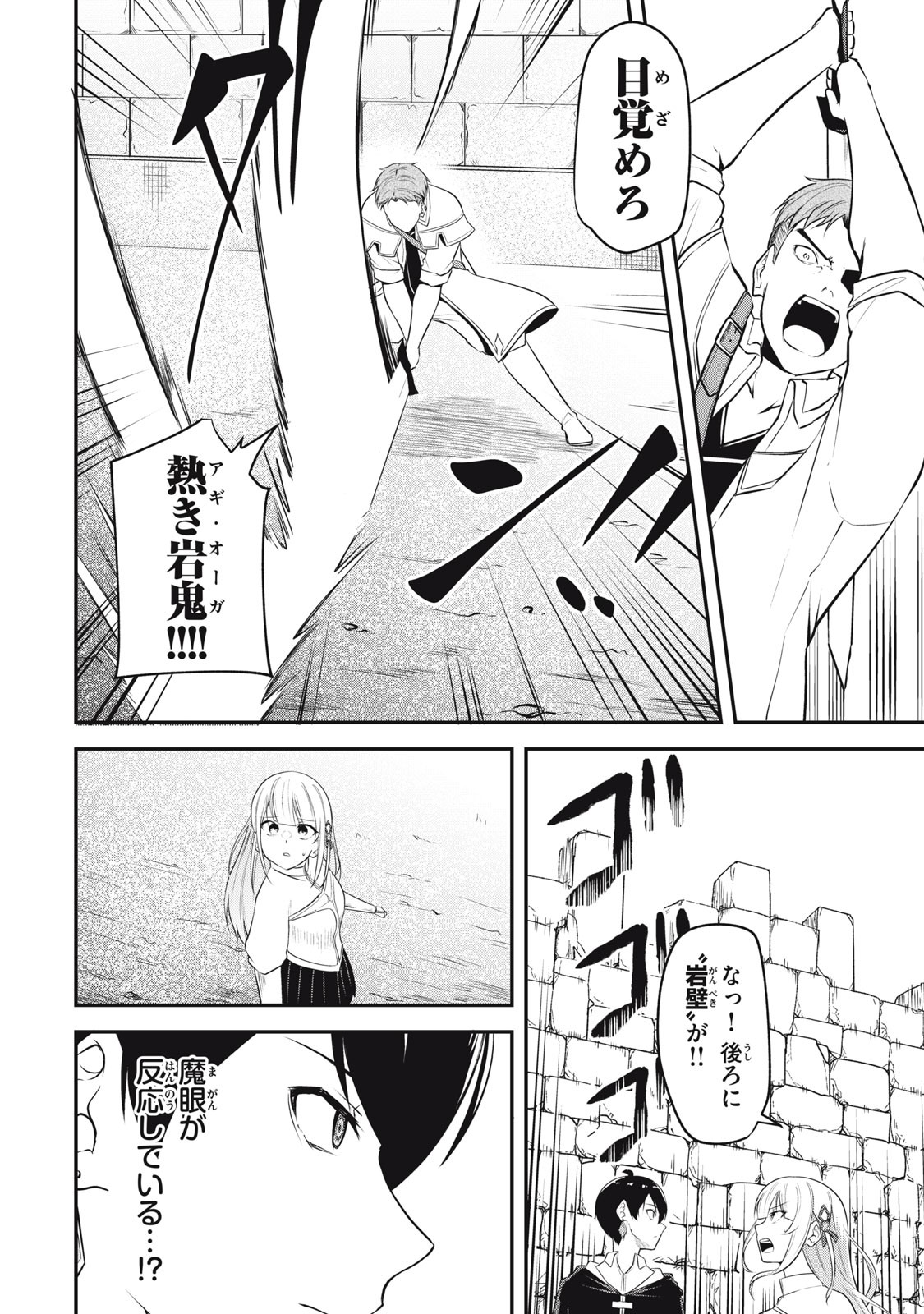 剣帝学院の魔眼賢者 第3話 - 6