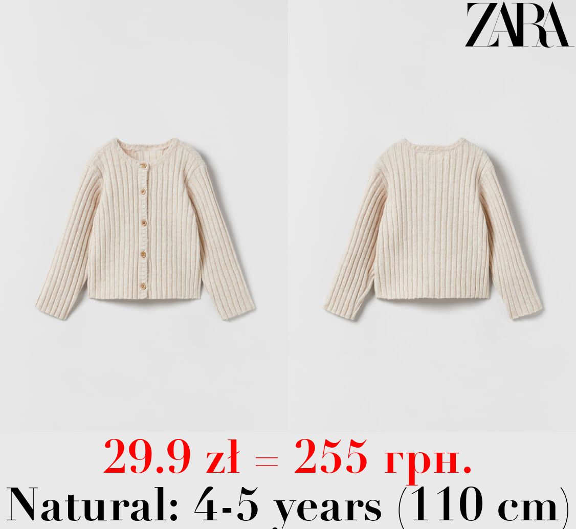 RIBBED KNIT CARDIGAN