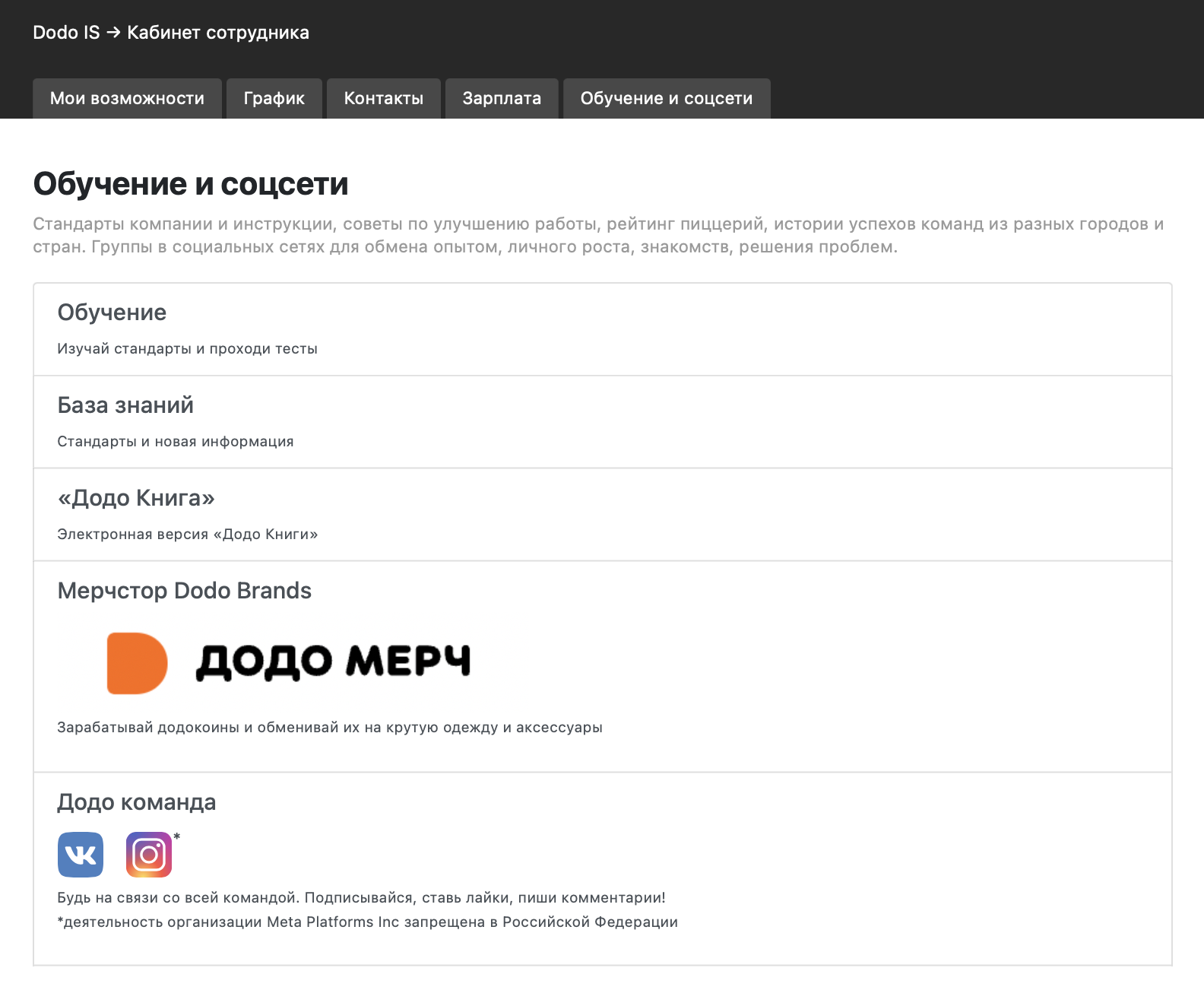 📲 Мой личный кабинет в Додо ИС – Telegraph