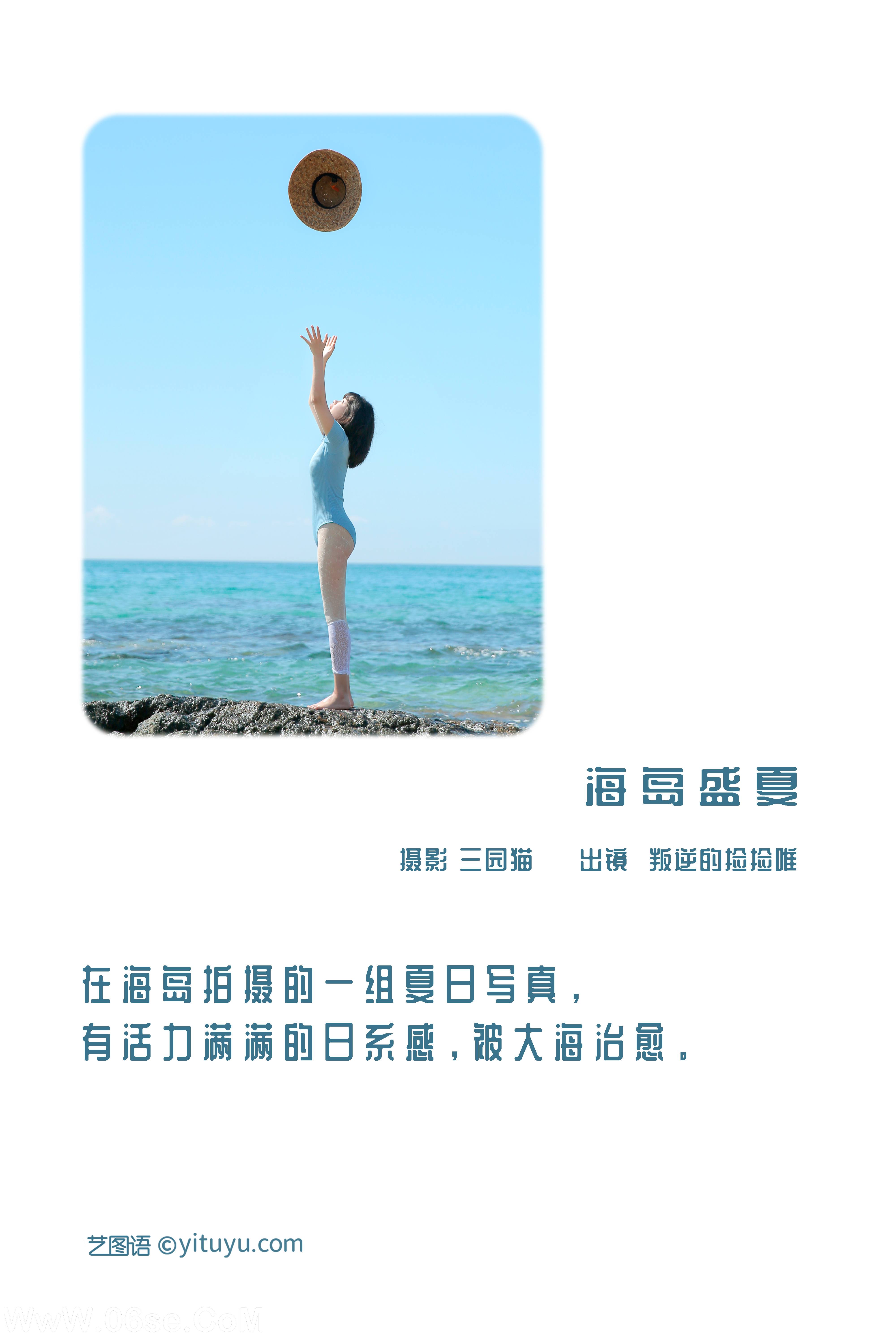 图片[2]-[YITUYU艺图语]2022.12.09 海岛盛夏 叛逆的捡捡唯[24+1P／222MB]-六色网