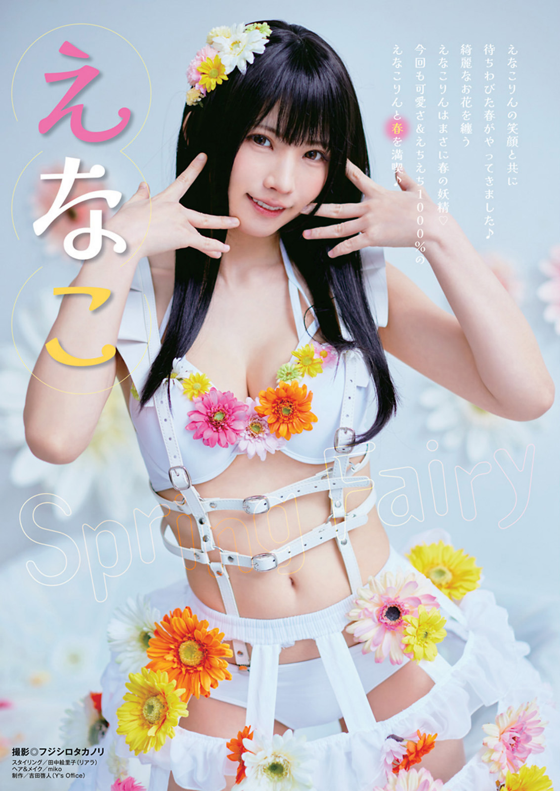 Enako えなこ, Young Animal 2022 No.09-10 (ヤングアニマル 2022年9-10号) 2