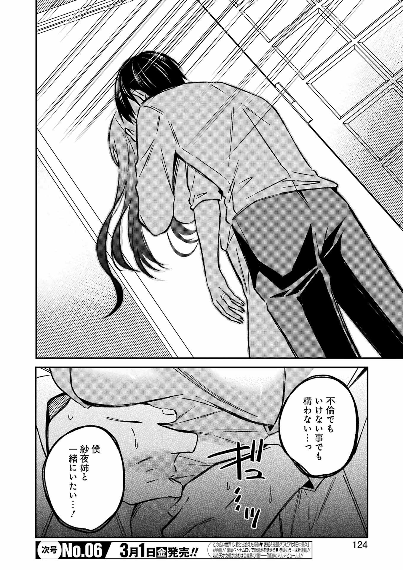 最後の夏を人妻と 第4話 - 12