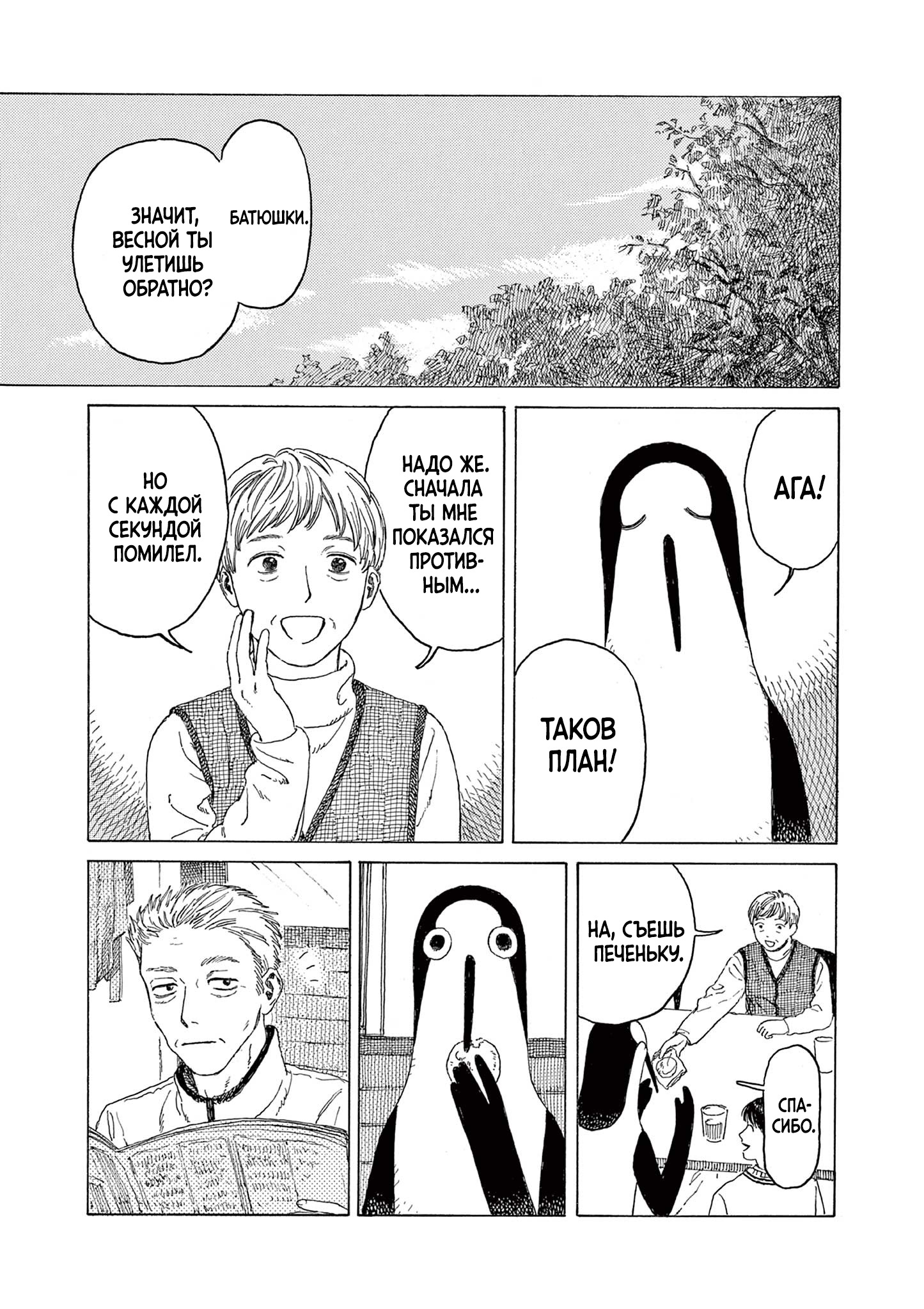 Дом, в Котором Щебечет Кузьма — Глава 13: Фудзи, Кузьма и Баклажан ...