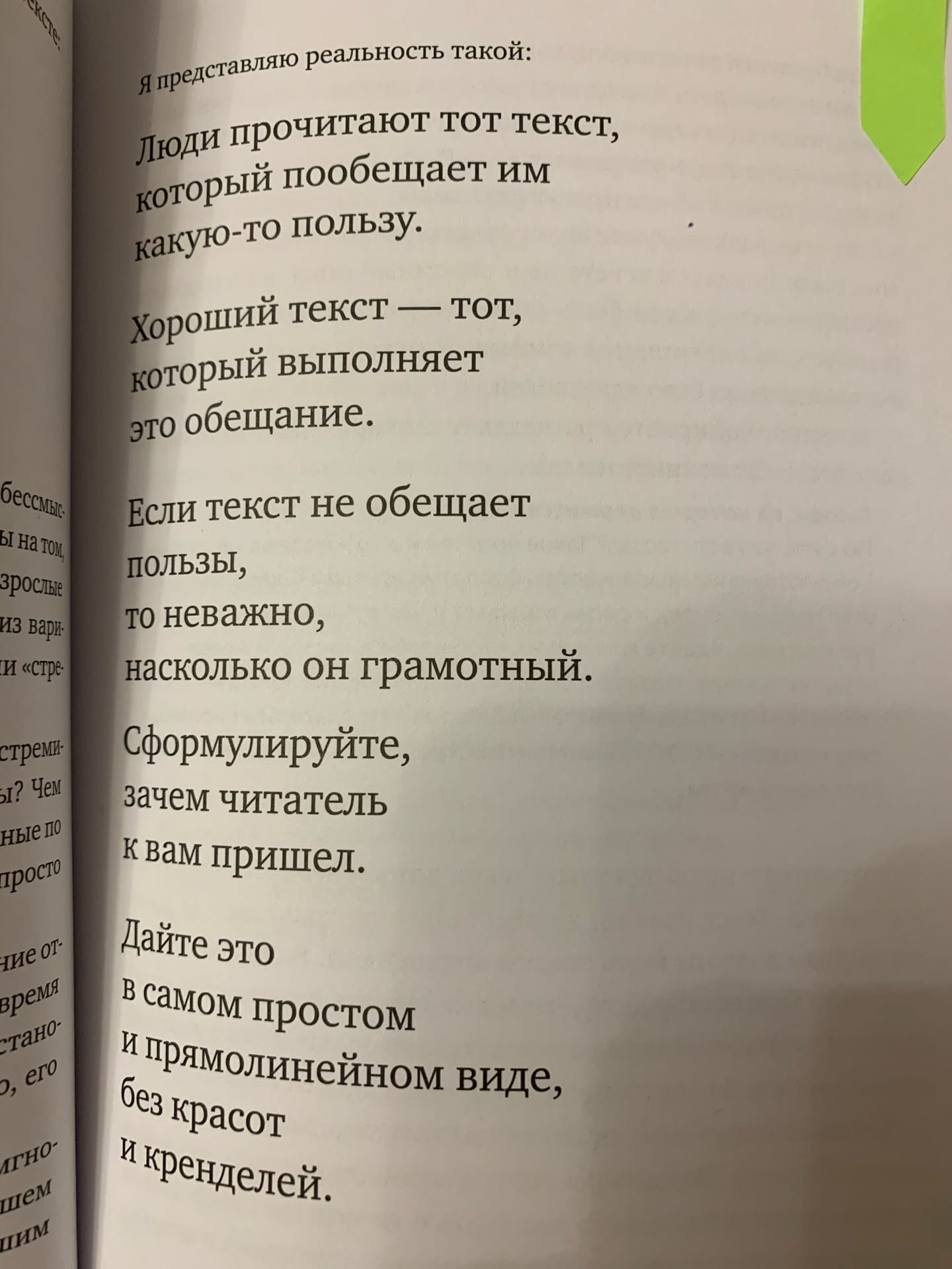 Понятно прочитай