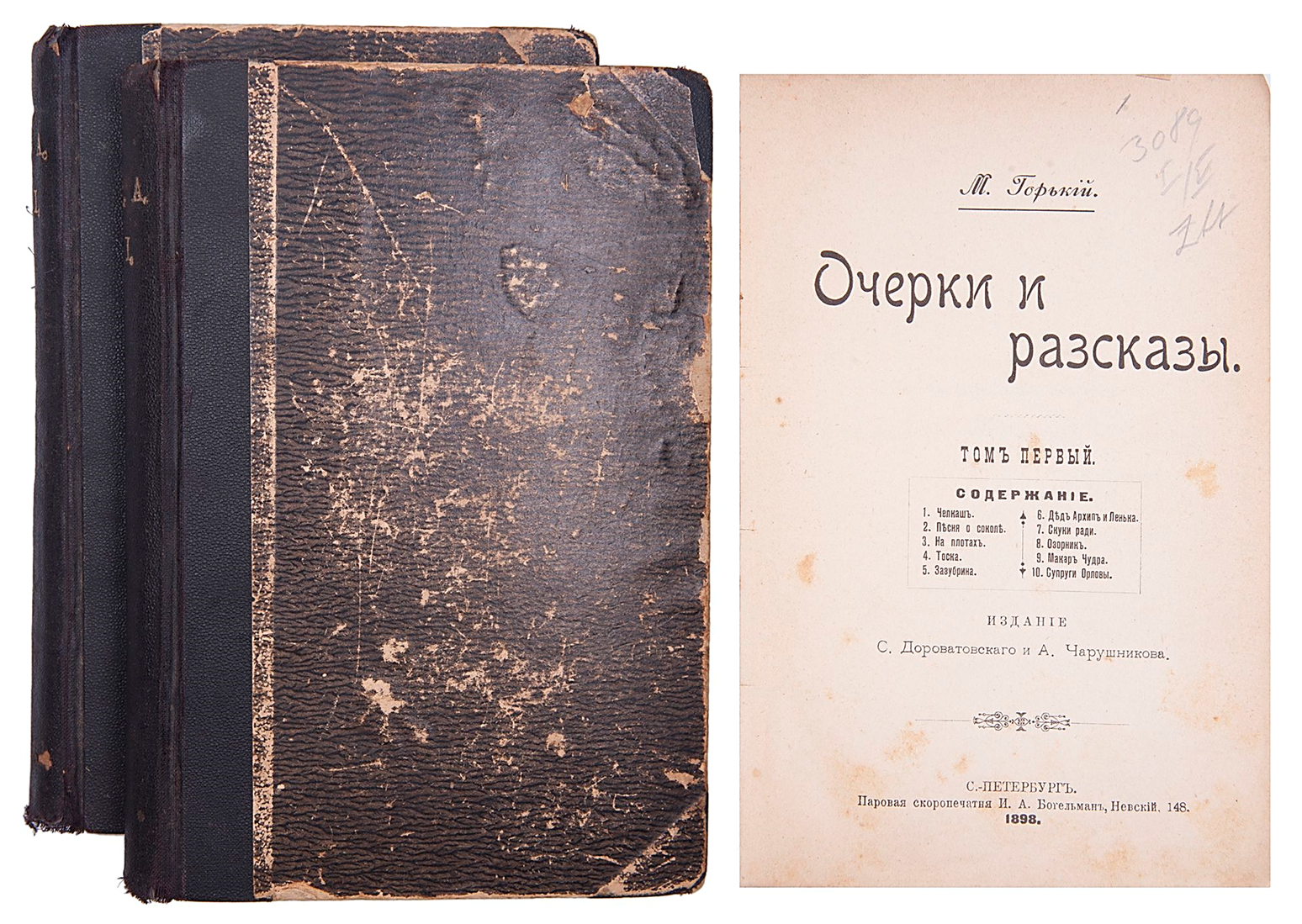 Рассказы epub. Горький очерки и рассказы 1898. Двухтомник очерки и рассказы. Очерки и рассказы книга Горького.