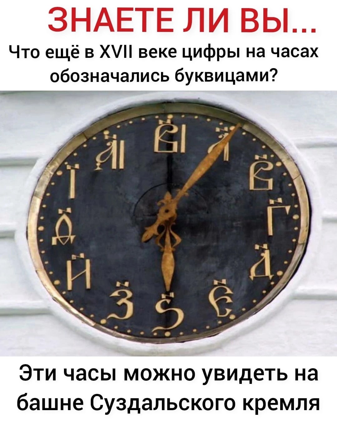 Башенные часы с кириллическими цифрами в Суздале