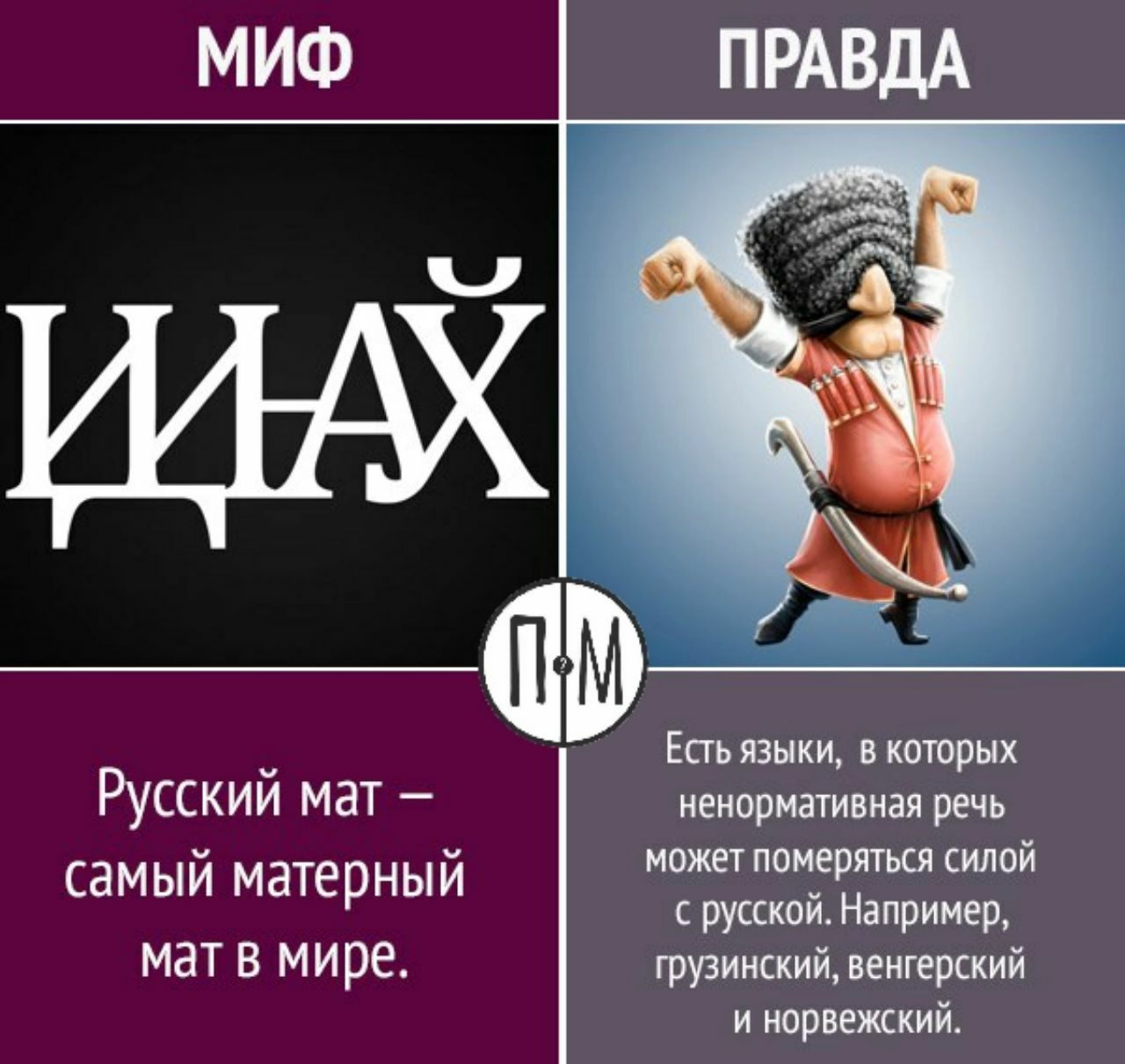 Маты плохие слова на русском. Русский мат. Самый матный мат. Русский мат картинки. Книга с матами.