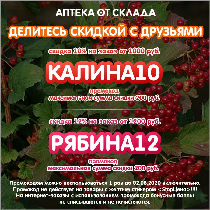 Промокод Аптека 59