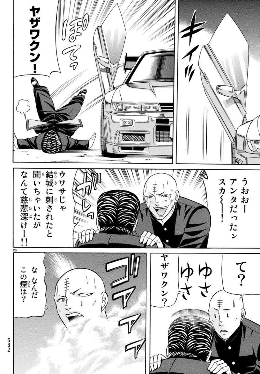 くろアゲハ 第66話 - 26