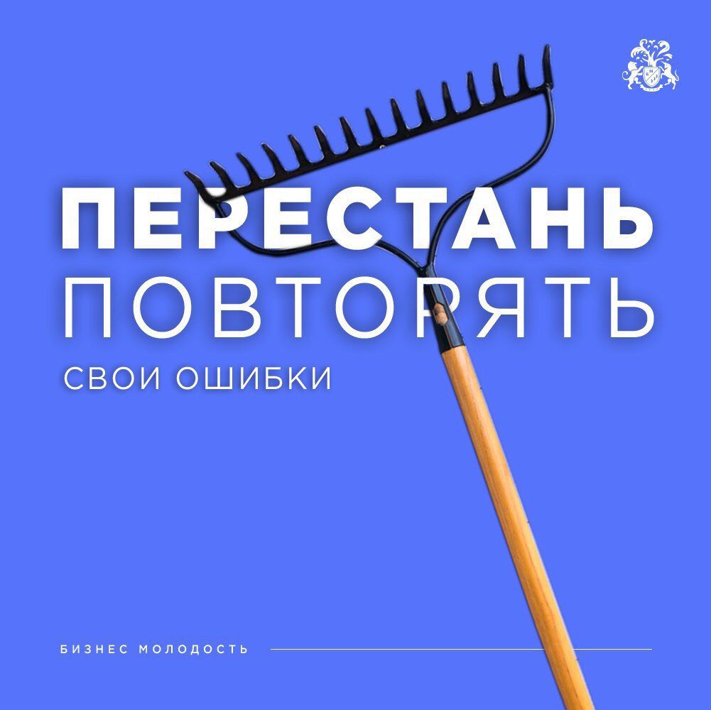 Включи грабли. Наступить на грабли. Наступить на грабли картинки. Наступать на одни и те же грабли. Танцы на граблях.