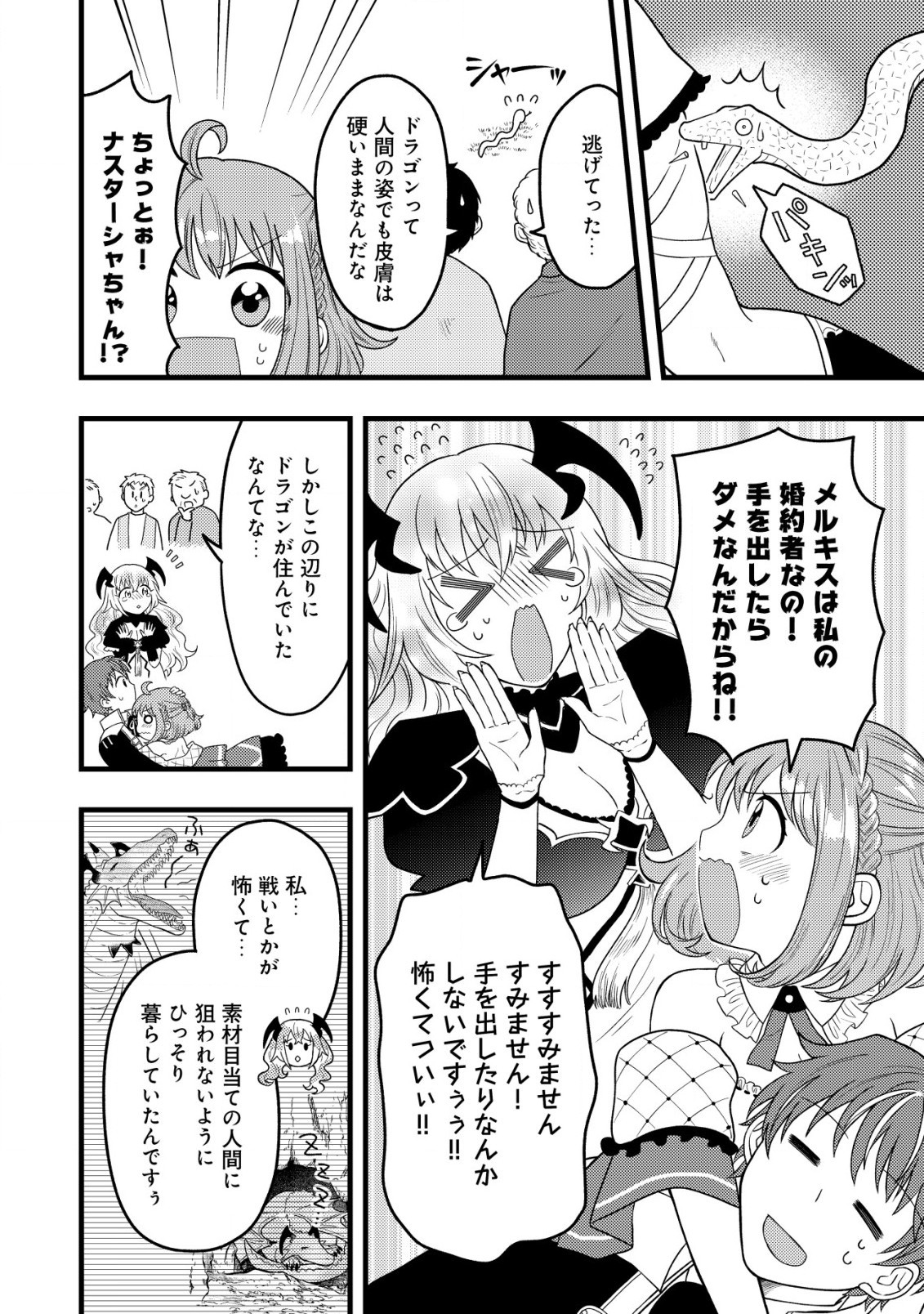 最強ギフトで領地経営スローライフ 第10話 - 4