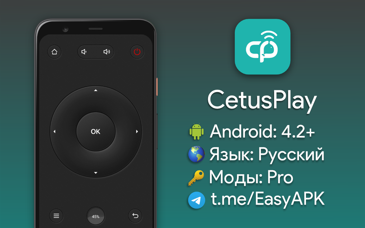 ​CetusPlay — универсальный пульт упраления для устройств на Android TV.