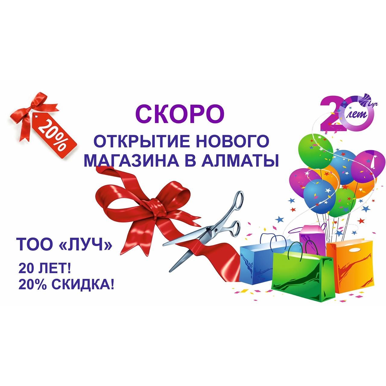 В честь открытия какого. Скоро открытие. Скоро открытие магазина. Открытие нового магазина. Скоро открытие новых магазинов.