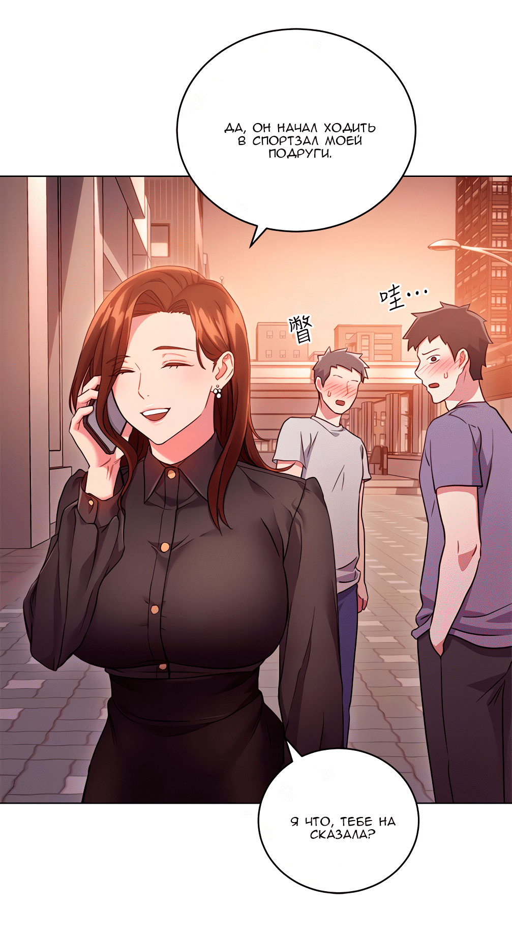 Stepmom s friends. Stepmother friends манхва. Stepmother friends manhwa Chapter 18. Stepmother friends манхва персонажи. Stepmother friends Юми.