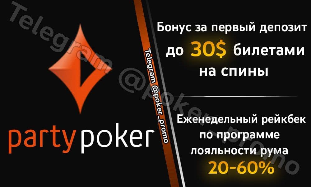 Как использовать бонусы в 888 старс. Фрироллы partypoker. Пароли на фрироллы пати Покер. Пароли на фрироллы 888 BANKROLLMOB. The Poker Challenge пароль на фрироллы partypoker.