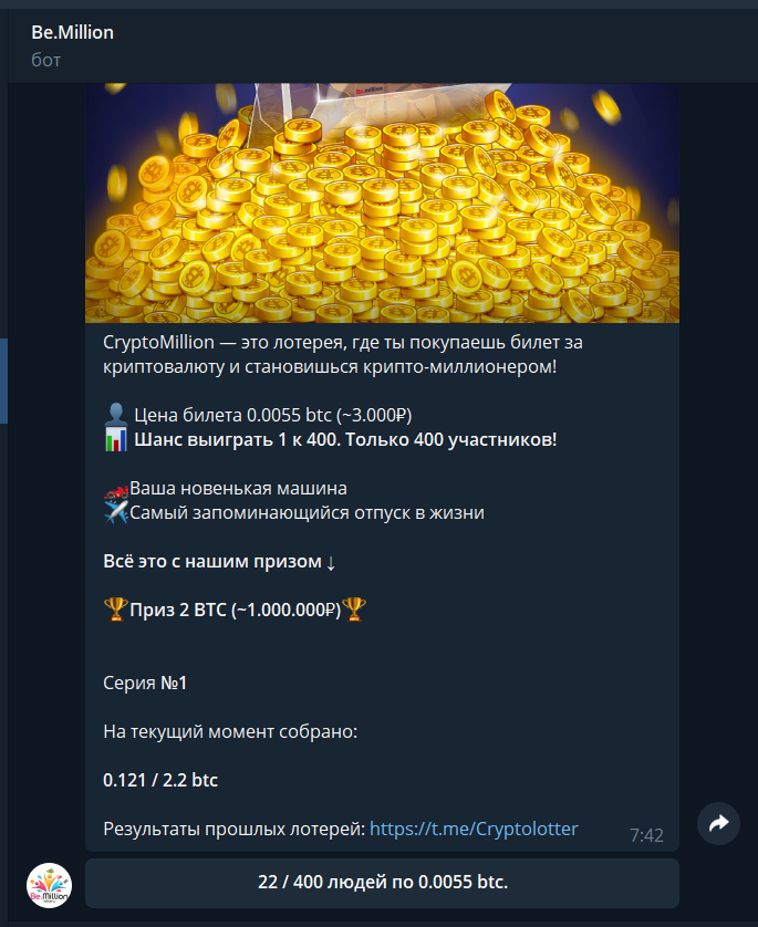 Честная лотерея в telegram!