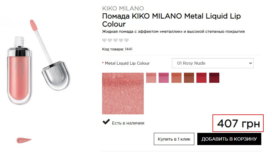 Кико милано цвета. Помада Кико металлик. Metal Liquid Lip Colour. Kiko Milano Metal Liquid Lip Colour 01. Помада с эффектом металлик от Кико Милано.