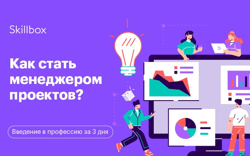 Управление проектами skillbox