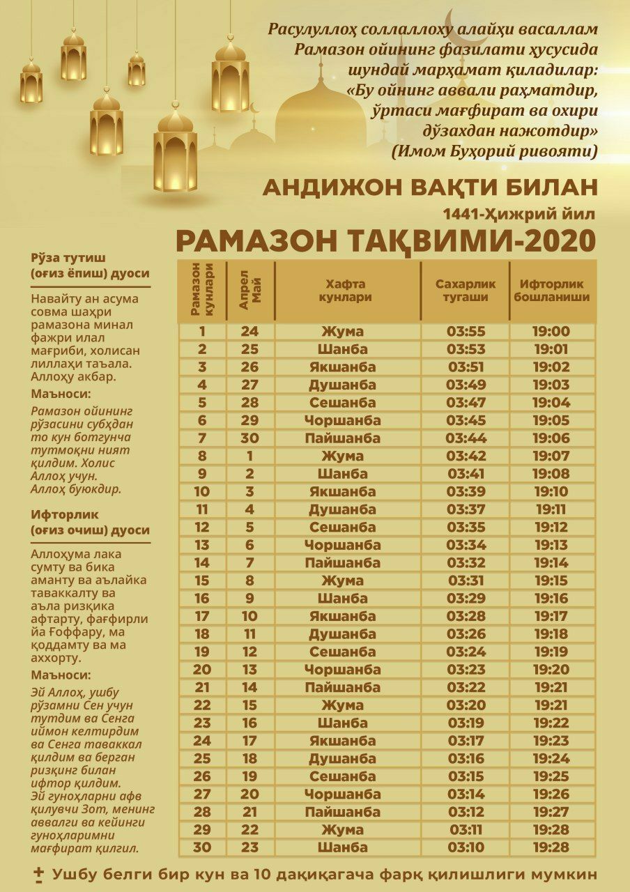 Расписание руза 2024