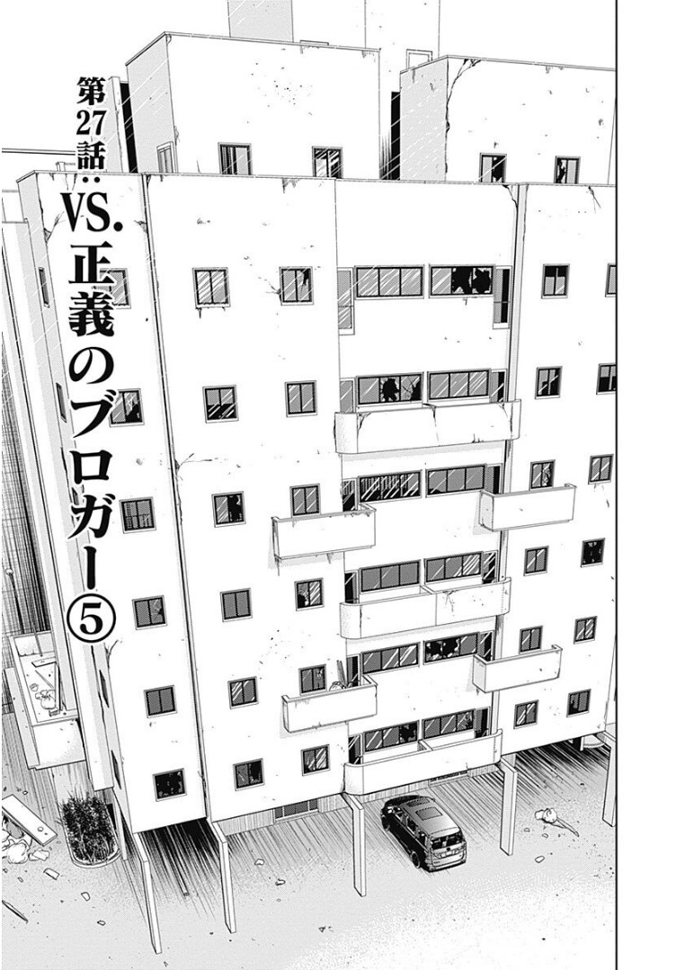 怨み屋本舗WORST 第22話 - 1