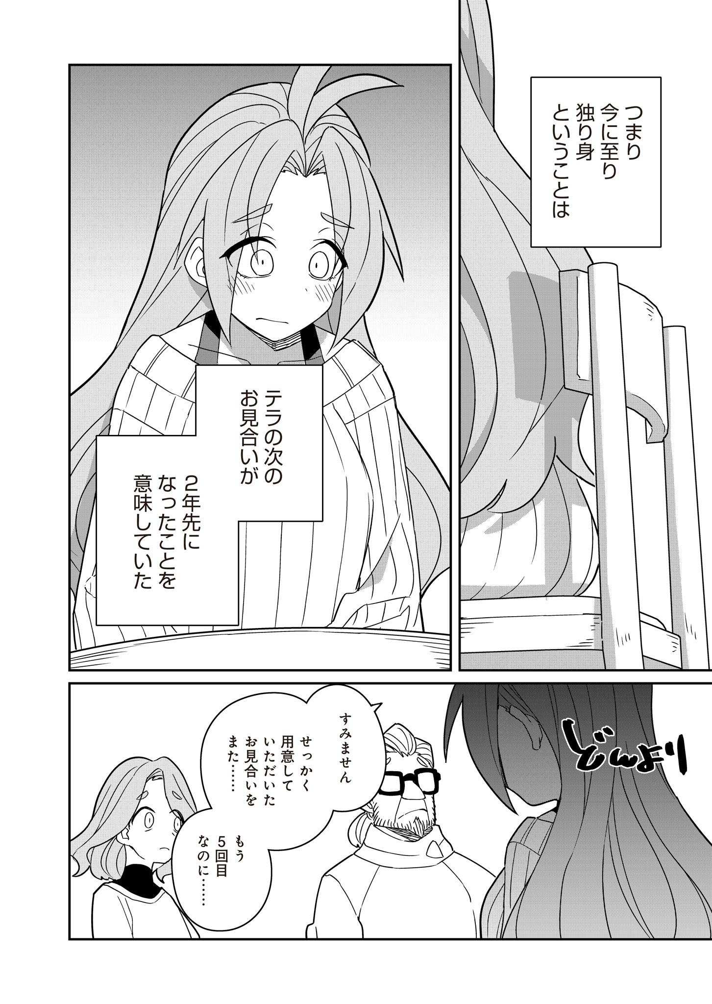 ツインスター・サイクロン・ランナウェイ 第2話 - 14