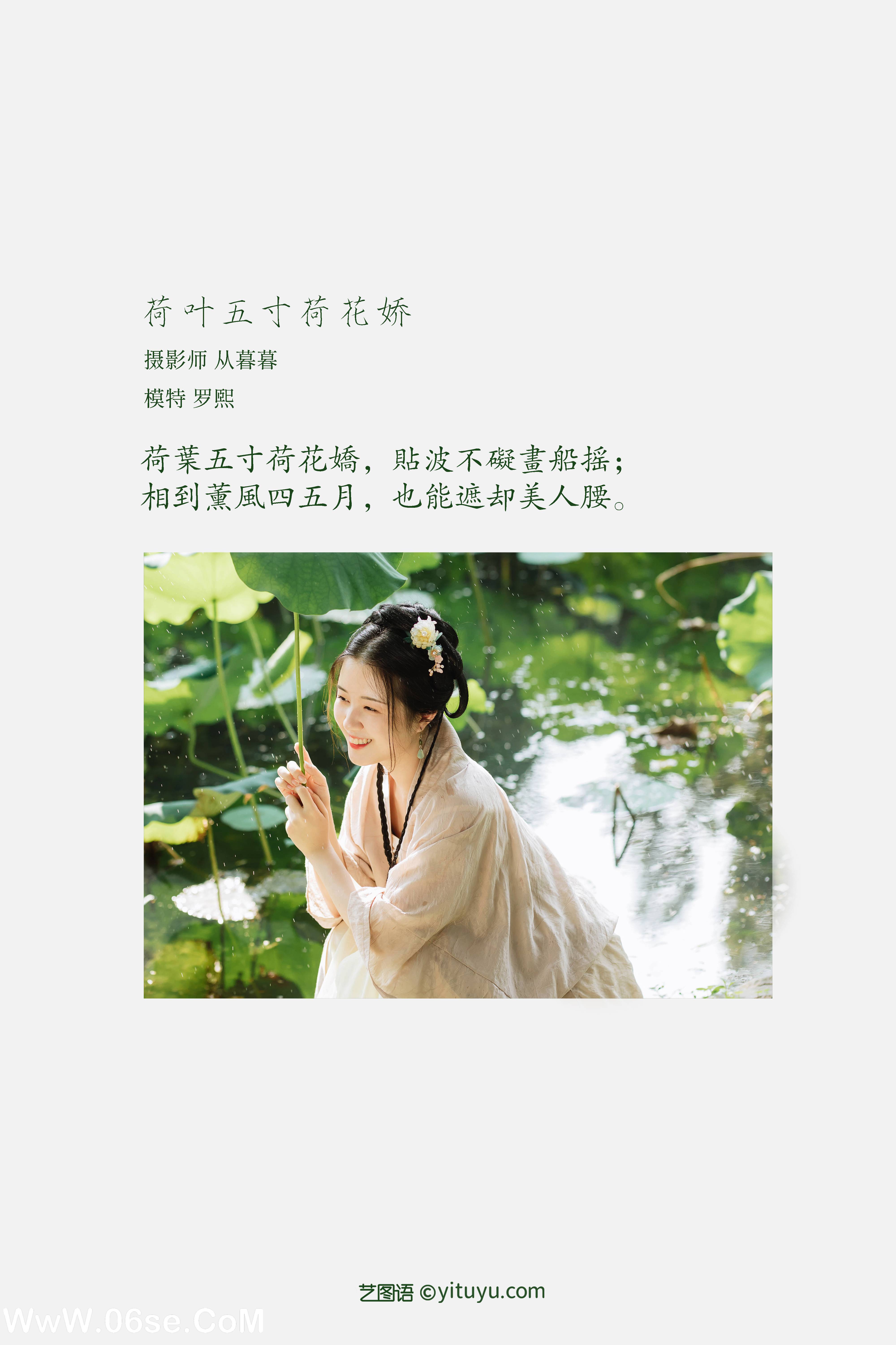 图片[2]-[YITUYU艺图语]2022.02.09 荷叶五寸荷花娇 罗熙[18+1P／90.5MB]-六色网