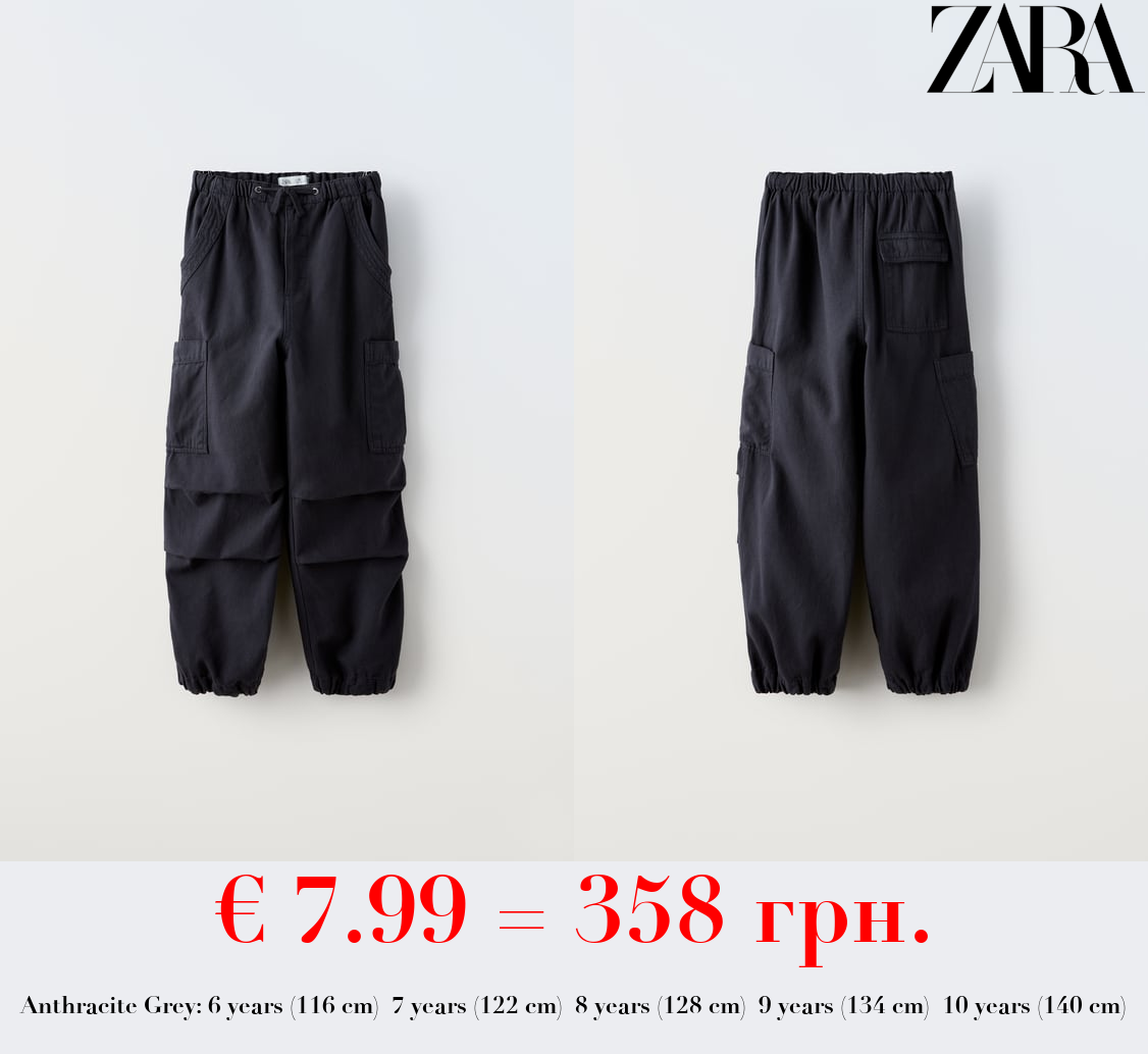 PARACHUTE TROUSERS WITH DRAWSTRING