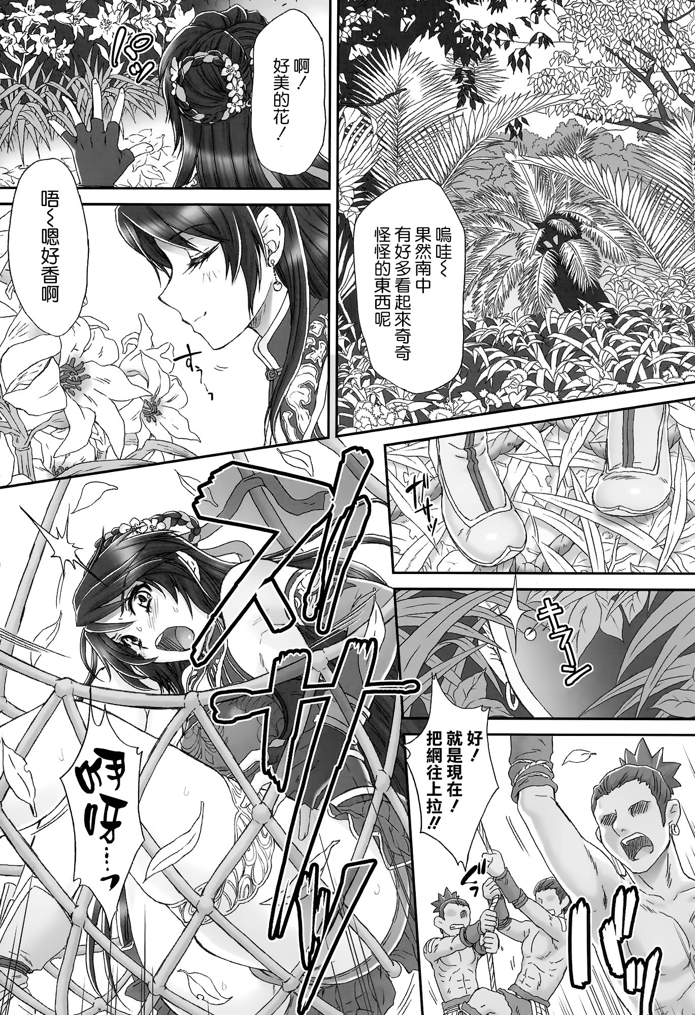 三国梦想-关银屏无惨[34P] 5