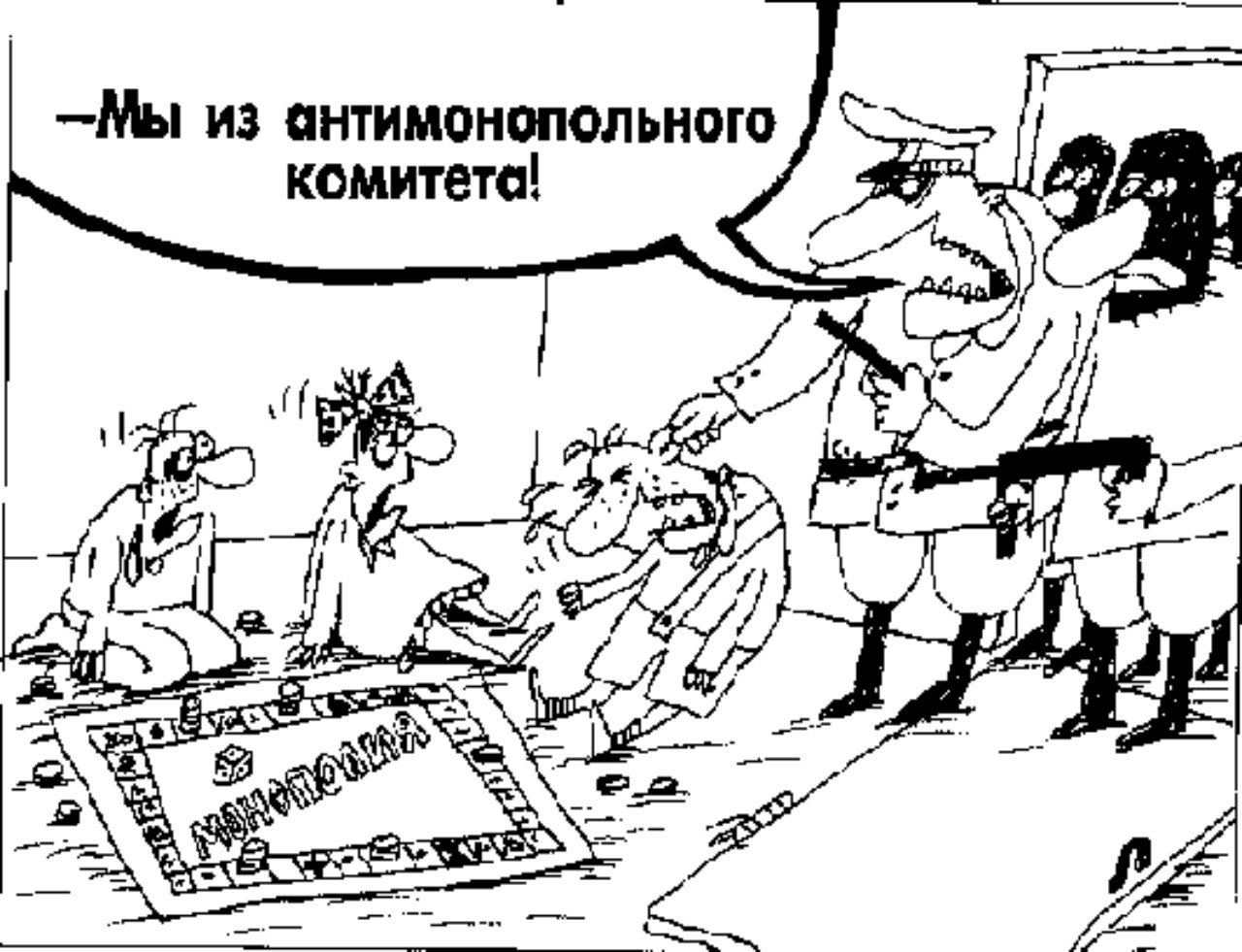 Монополия карикатура