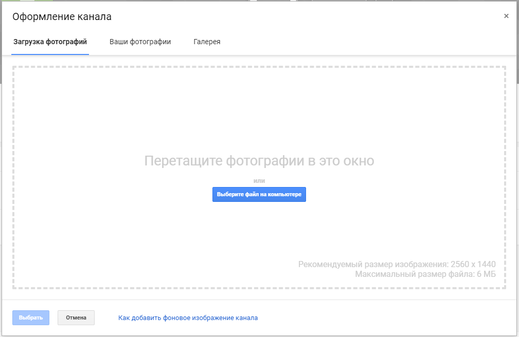 Загрузить картинку получить. Окно загрузки файла. Перетащите фотографии. Окно загрузки фото. Описание канала обложка видео.