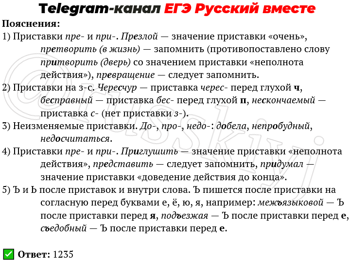 10 задание егэ русский. Задание 10 ЕГЭ русский. Задание 19 ЕГЭ русский. 10 Задание ЕГЭ русский язык. 10 Задание ЕГЭ русский язык 2022.