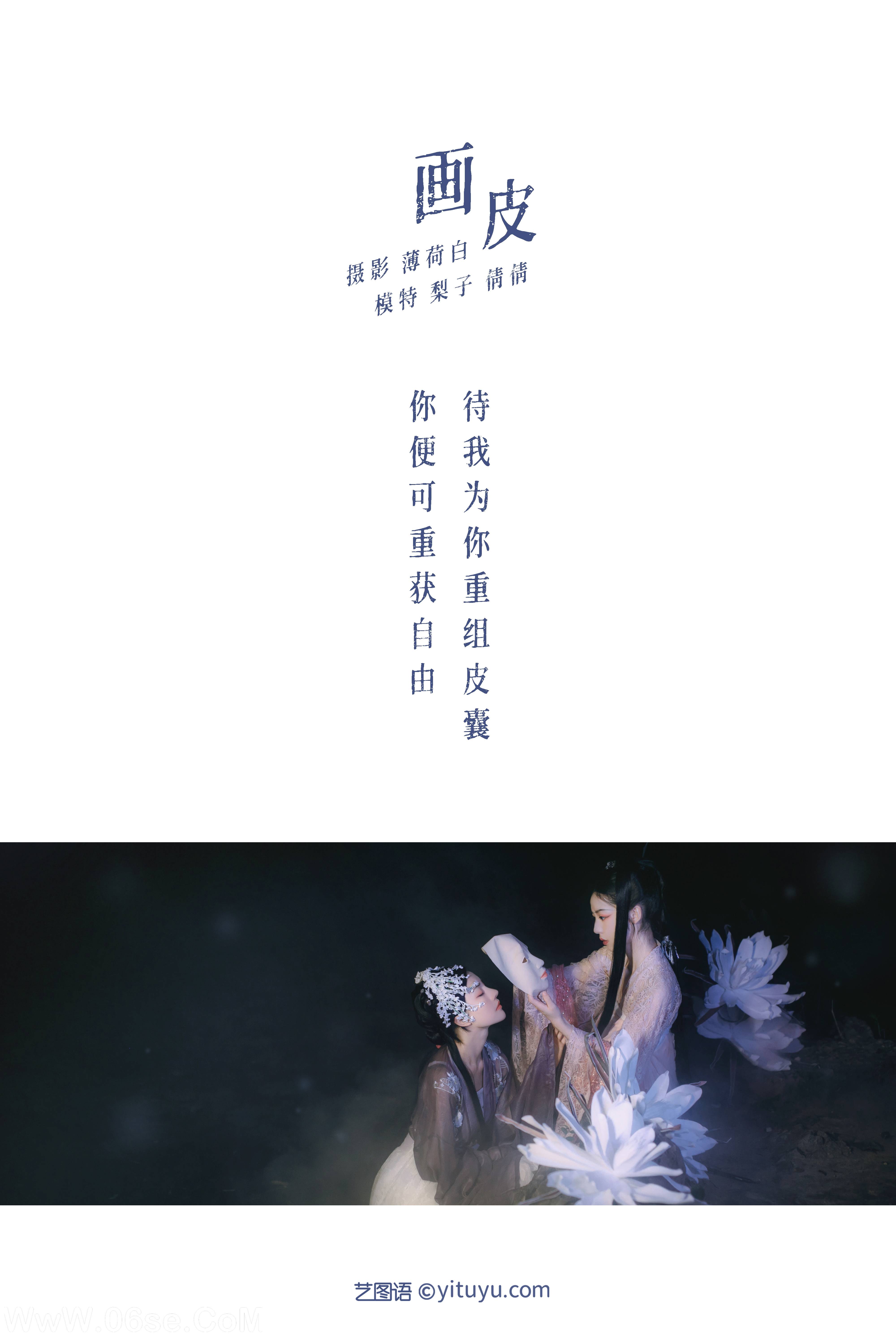 图片[2]-[YITUYU艺图语]2022.01.15 画皮 模特合集[21+1P／139MB]-六色网