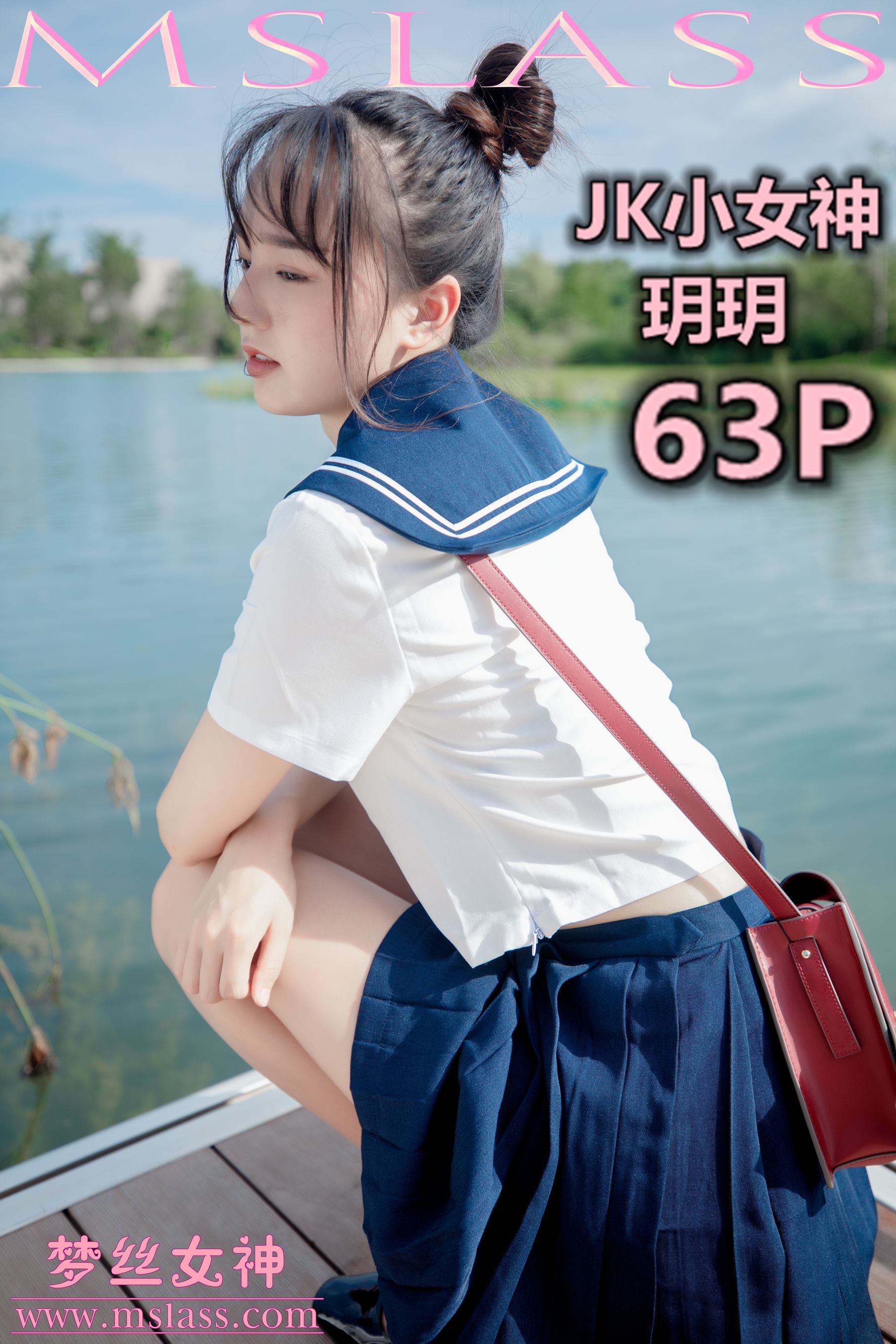 [梦丝女神MSLASS]_玥玥_JK小女神-写真图集共116P 2