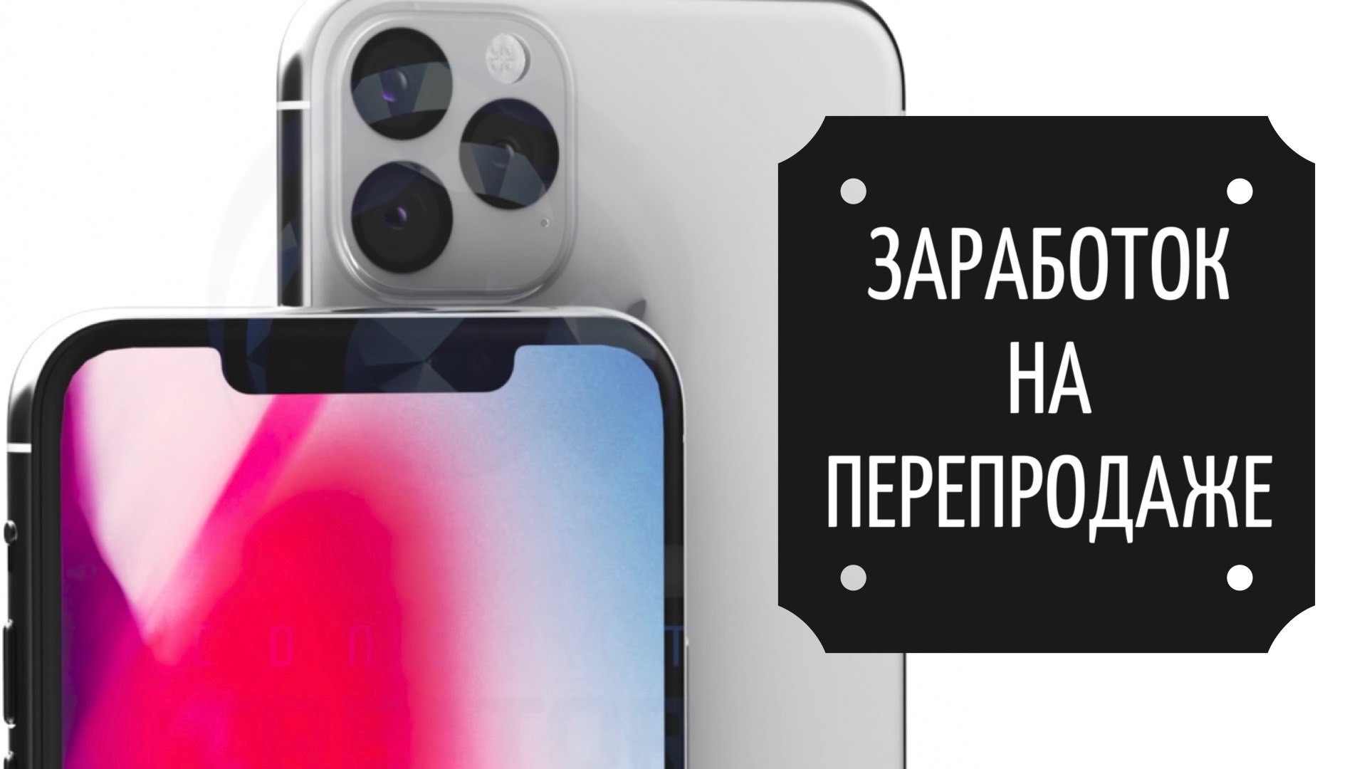 Перепродажа iPhone с eBay – Telegraph