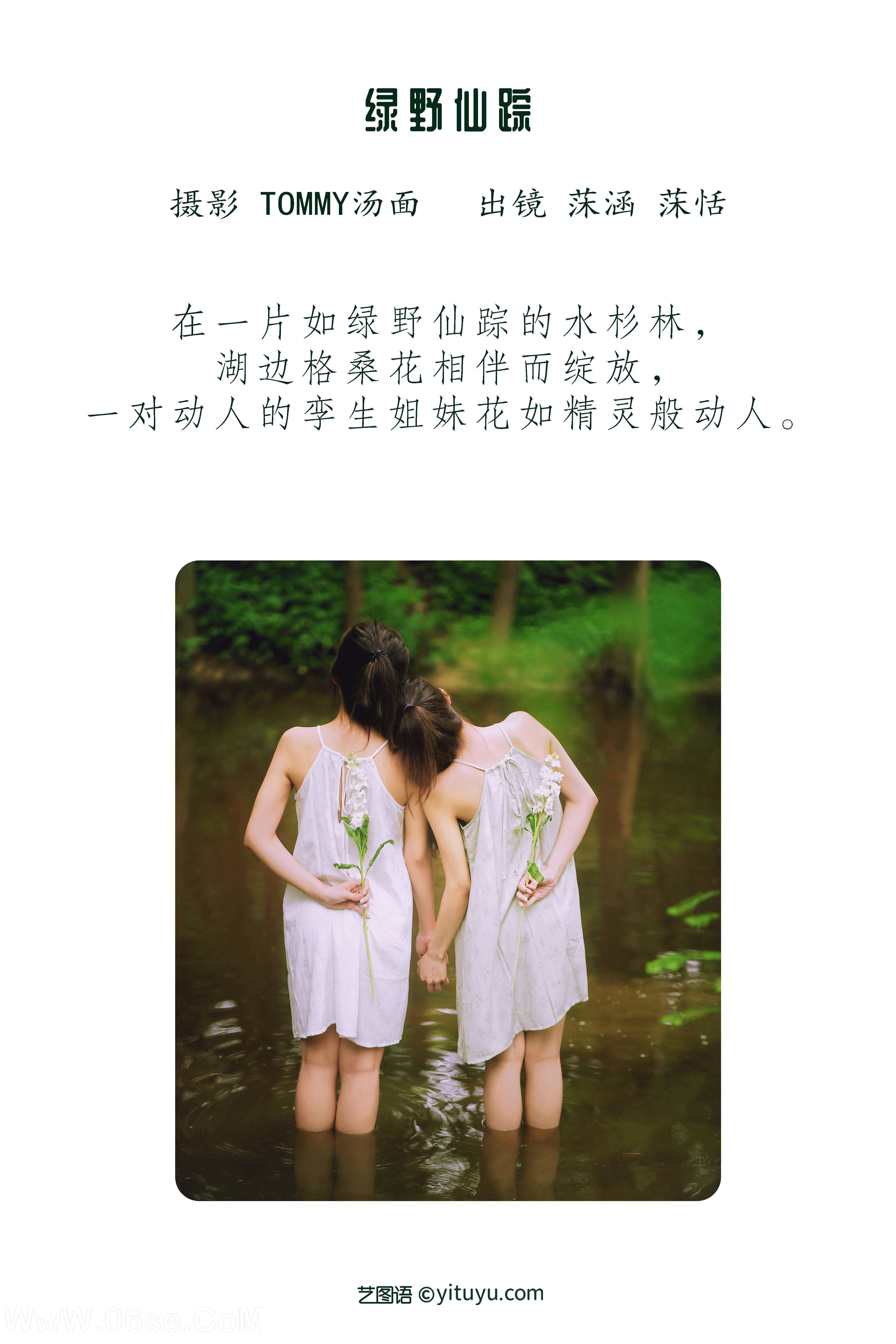 图片[2]-[YITUYU艺图语]2022.06.19 绿野仙踪 沐菡[23P-115.63MB]-六色网