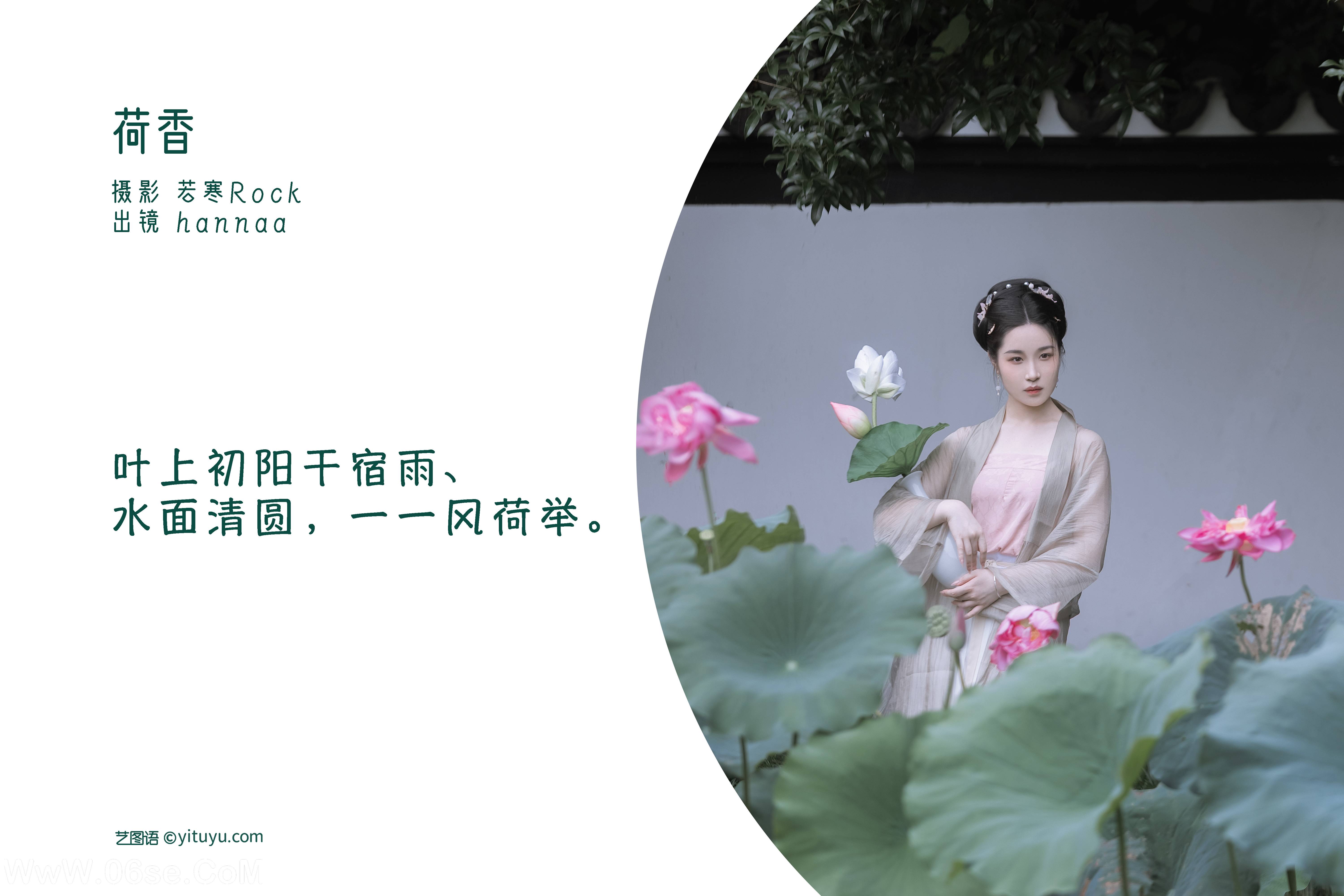 图片[2]-[YITUYU艺图语]2022.09.21 荷香 hannaa[28+1P／233MB]-六色网