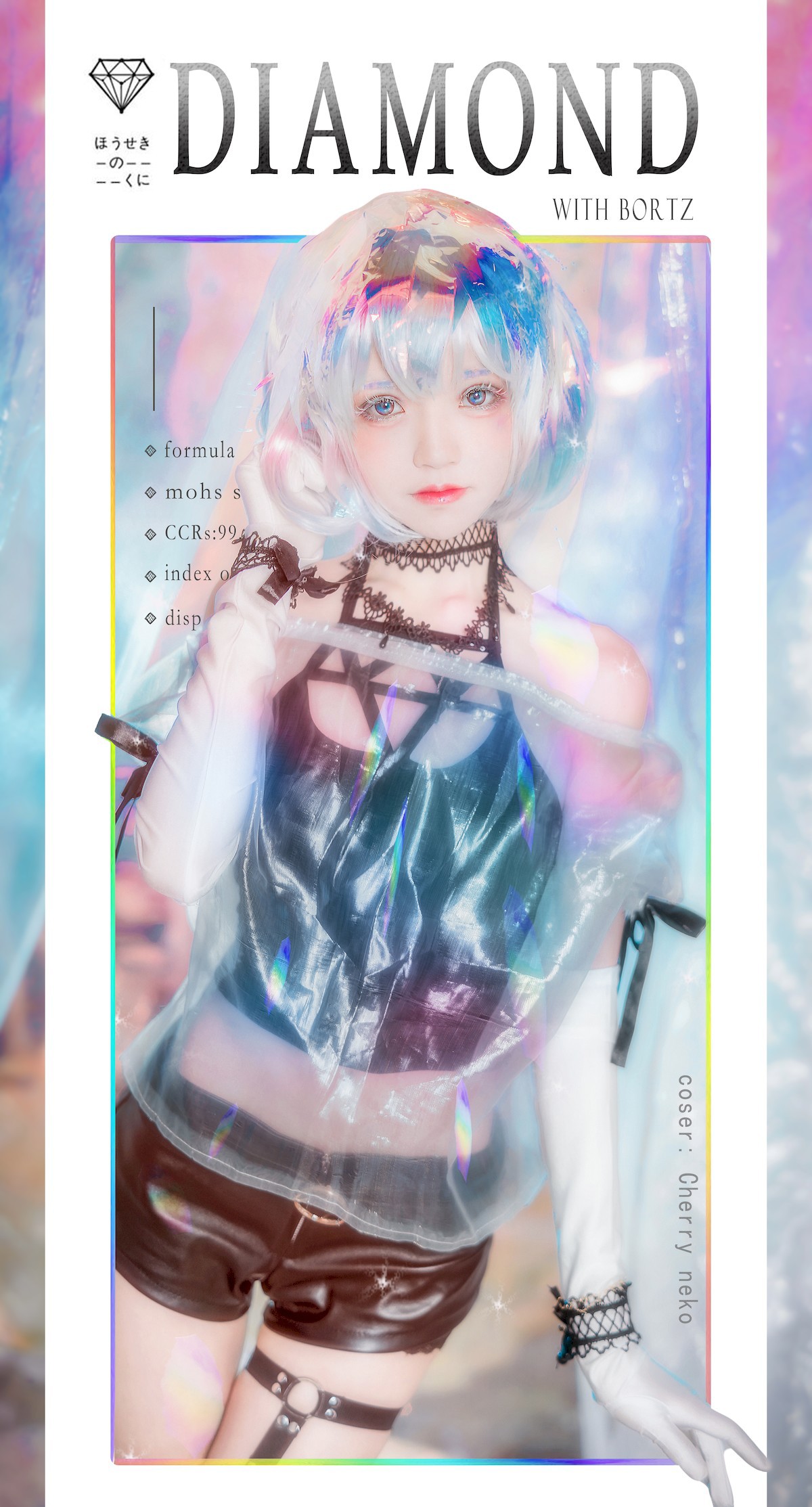 Cosplay 桜桃喵 钻石 Diamond 1
