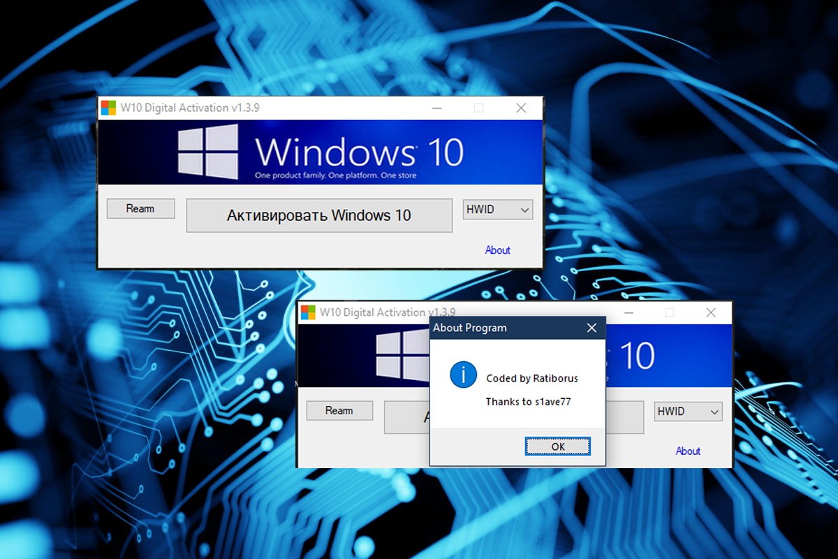Активация windows 10 activator. Активатор w10_Digital. W10 Digital activation оригинал. Windows 10 Digital activation. W10 активатор.