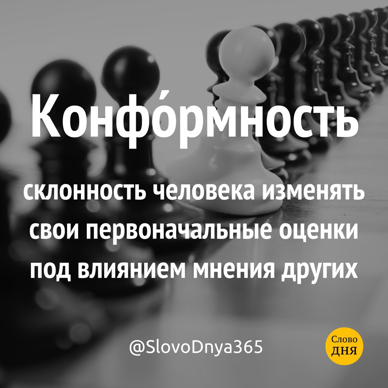 Оцените под. Конформность что это такое простыми словами. Конформность своими словами. Конформность в работе. Тренинг конформность.