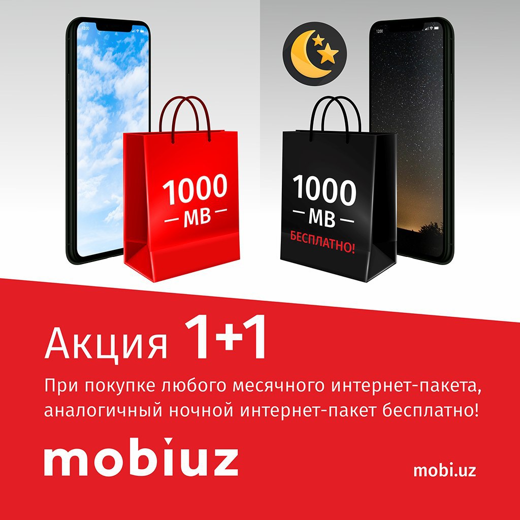 Mobi mb. Пакеты Mobiuz. Моби уз интернет пакеты. Mobius интернет пакеты. Мобиуз интернет пакеты пакеты.